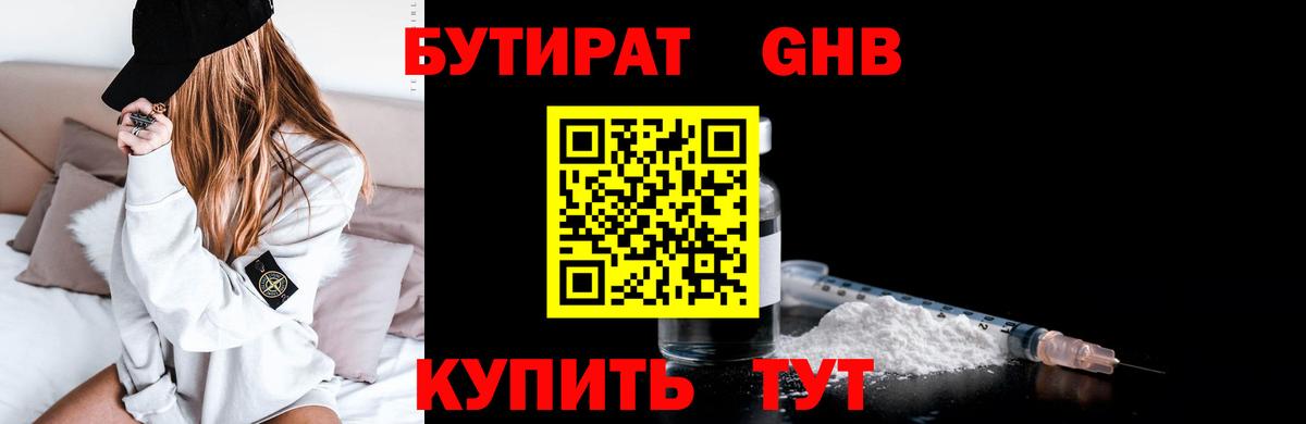Нижнекамск  Бутират GHB  Вход с VPN 