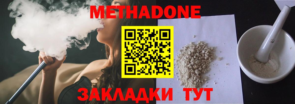 Метадон мёд Нижнекамск
