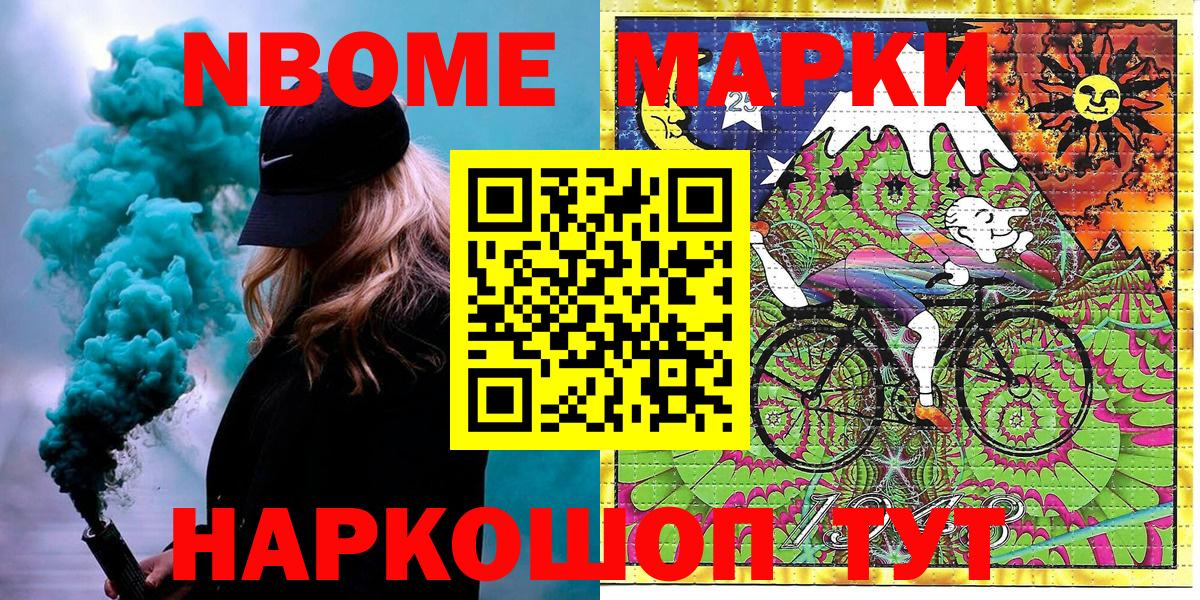 Марки NBOMe 1,5мг Нижнекамск
